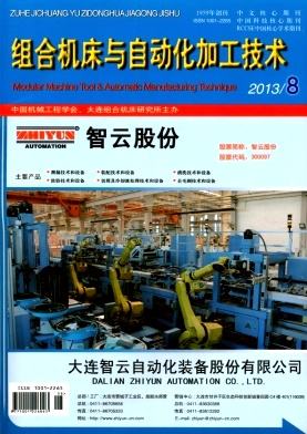 《組合機(jī)床與自動化加工技能》